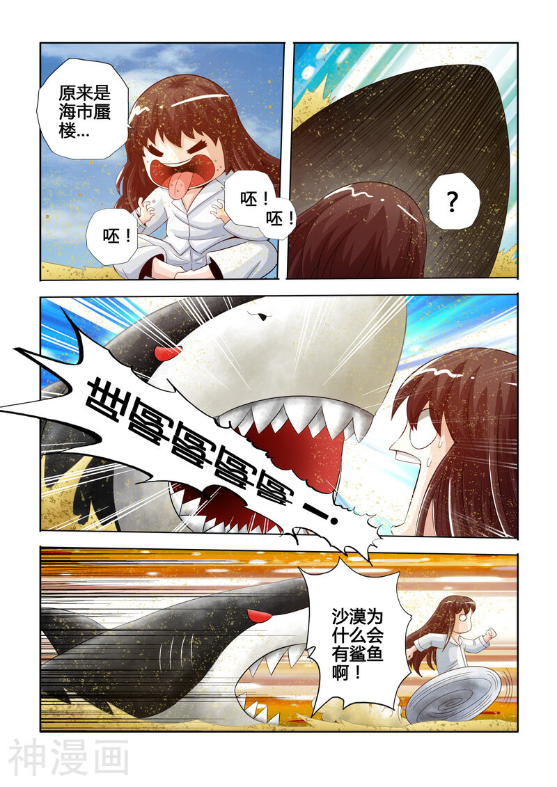 西游少年阿空传韩漫全集-第24话 矩阵幻像下无删减无遮挡章节图片 